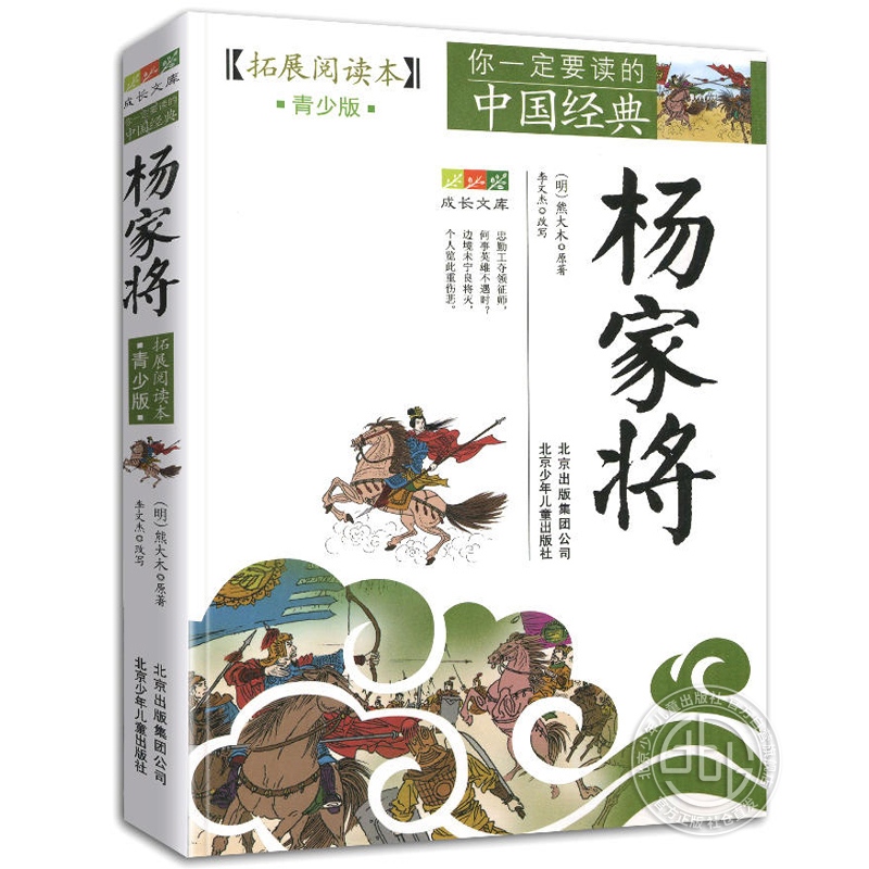 杨家将书青少版白话文北少出版