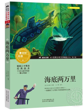 海底两万里青少版北少出版