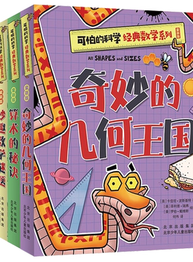 7-10岁可怕的科学经典数学系列
