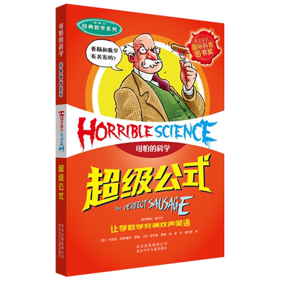 超级公式可怕的科学经典数学系列