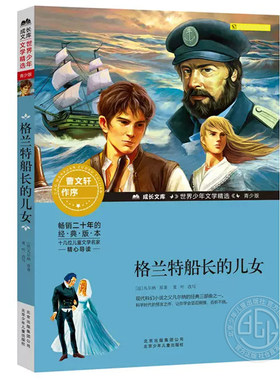 格兰特船长的儿女青少版