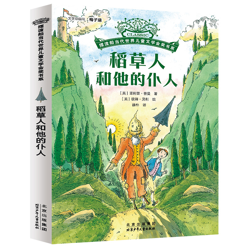稻草人和他的仆人北少出版