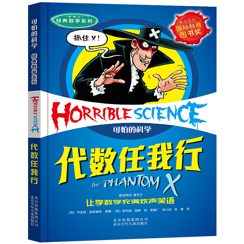 代数任我行可怕的科学经典数学
