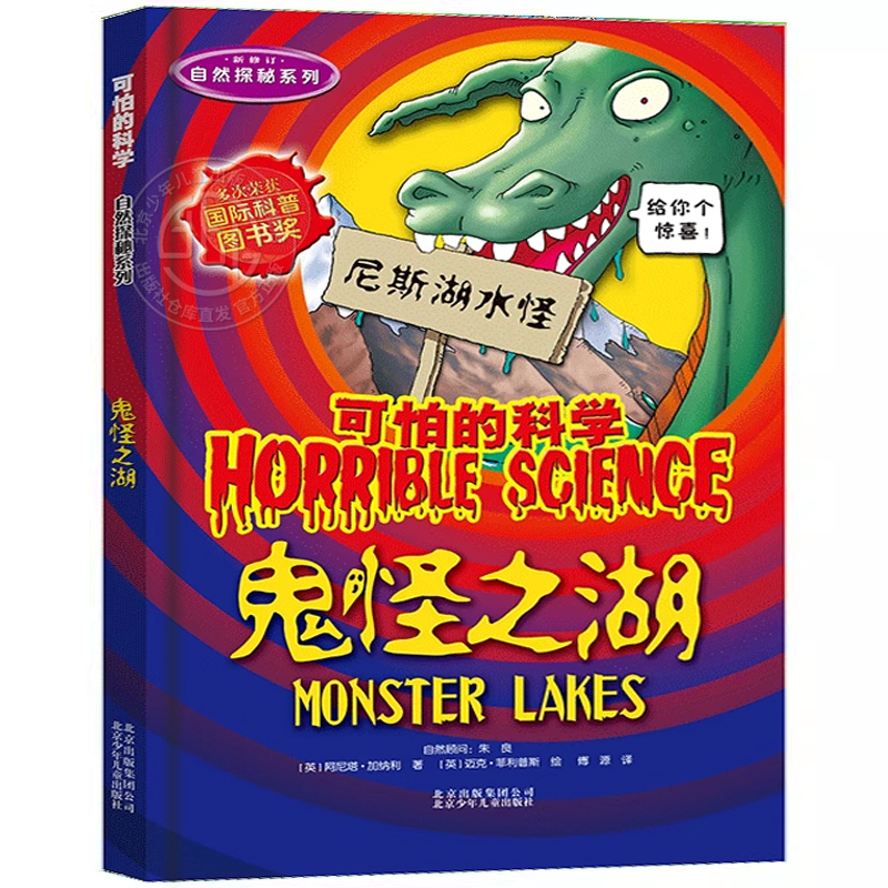 鬼怪之湖可怕的科学自然探秘系列