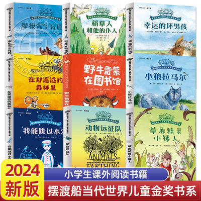 摆渡船当代世界儿童文学金奖书系