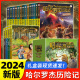 礼盒装 亚马孙探险 全集18册 勇探火山口 少年儿童科幻冒险小学生课外书小说故事书籍亚马逊探险 现货速发 哈尔罗杰历险记全套