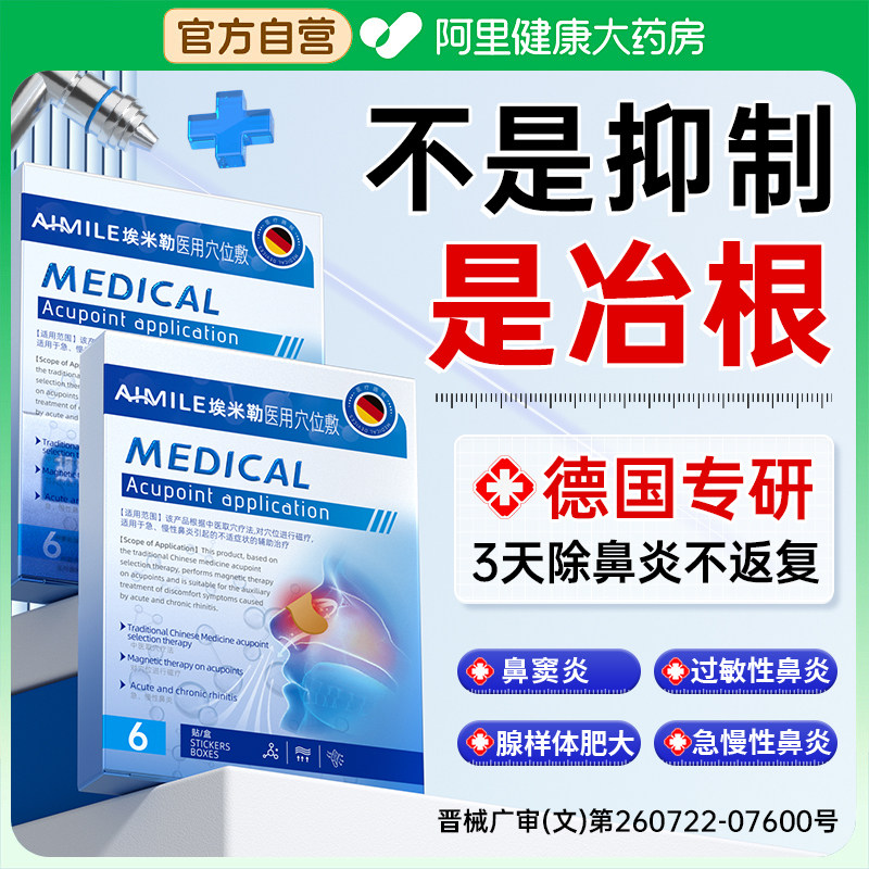 医用鼻炎贴过敏性鼻塞治儿童成人断通气疗鼻贴专用根鼻敏鼻窦炎膏