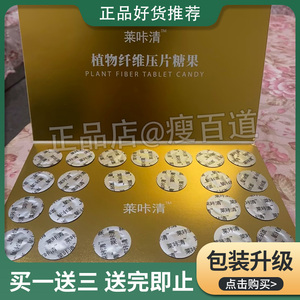 莱咔清植物纤维压片糖果微商小红书网红抖音快手同款【官方正品】