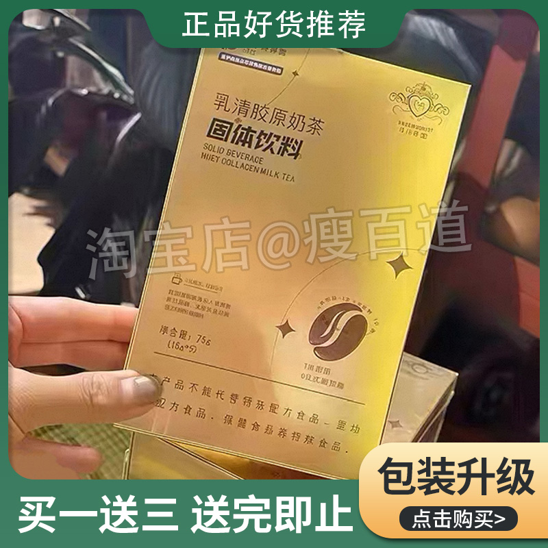 正品菲诗奇迹乳清胶原奶茶固体饮料能量饱腹奶茶乳茶菲诗奇迹奶茶
