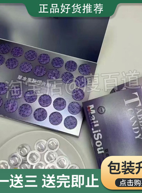 麦丽嗖草本果蔬压片糖果微商小红网红同款【官方正品】