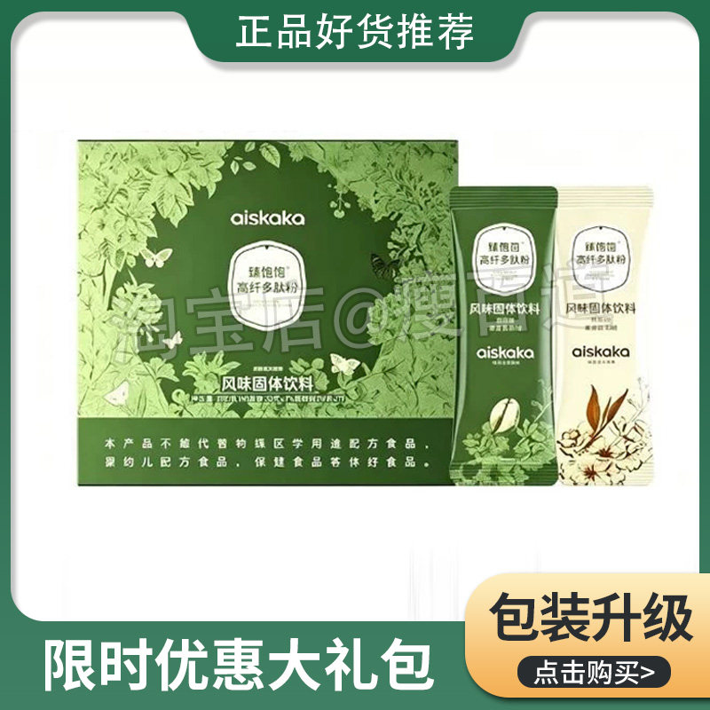 臻饱饱高纤多肽粉风味固体饮料奶茶咖啡味微商同款爱尚卡卡臻饱饱