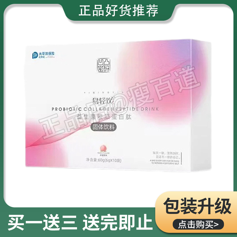 凹凸密码意简果冻-新品易轻饮水蜜桃益生菌胶原蛋白肽固体饮料