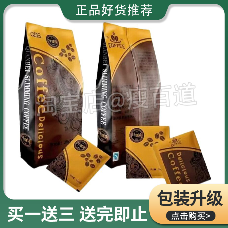 纤蓓瘦生酮防弹咖啡纤倍瘦咖啡加强版正品微商同款