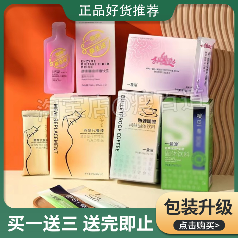 缇丽莎尔新品三剑客一盒嗖酵素奶昔防弹咖啡太嗖啦肌醚