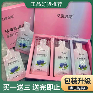 艾宸逸颜蓝莓味清清饮微商小红书同款