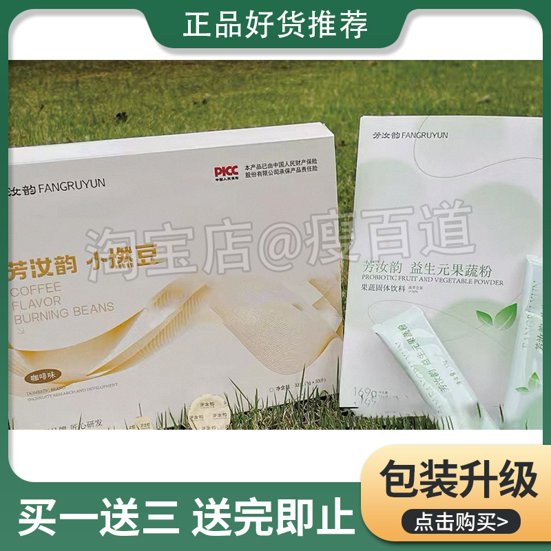 芳汝韵小燃豆益生元果蔬粉嗨吃软糖胶原蛋白奶茶风味固体饮料