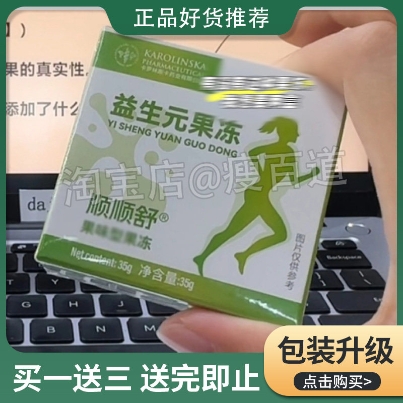 顺顺舒益生元果冻微商小红书同款果蔬酵素果冻【官方正品】