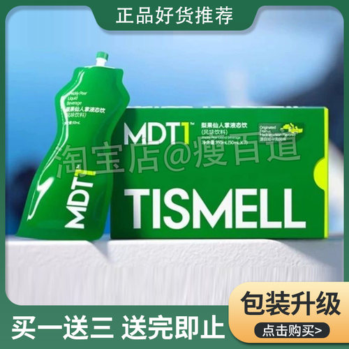 TISMELL梨果仙人掌液态饮风味饮料清排纤维饮TISMELL果饮
