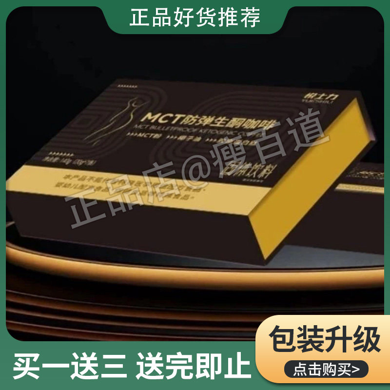 悦士力MCT防弹生酮咖啡椰子油胶原蛋白肽固体饮料,零食/坚果/特产,功能糖果/压片糖果,淘宝优惠券,粉丝福利购,淘宝优惠卷