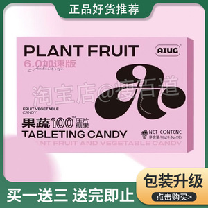 澜脂新品魔艺豆轰脂果蔬压片糖果6.0加速版澜脂魔艺豆AIUG燃燃豆