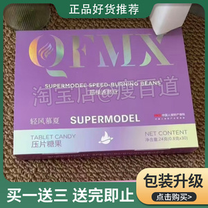 轻风慕夏超模速燃豆压片糖果全新升级轻风慕夏速燃魔力豆微商同款