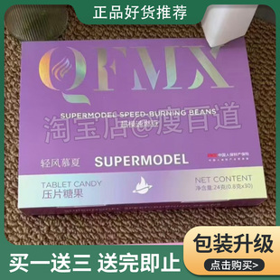 轻风慕夏超模速燃豆压片糖果全新升级轻风慕夏速燃魔力豆微商同款