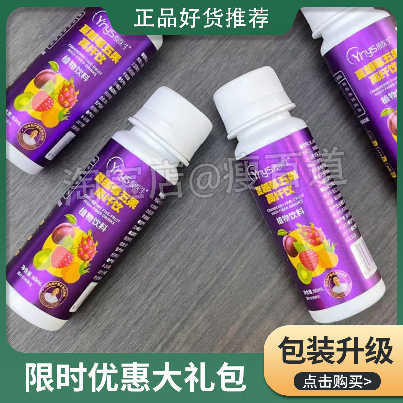 殷医生蔓越莓五果高纤饮植物饮料复合酵素饮微商同款殷医生高纤饮