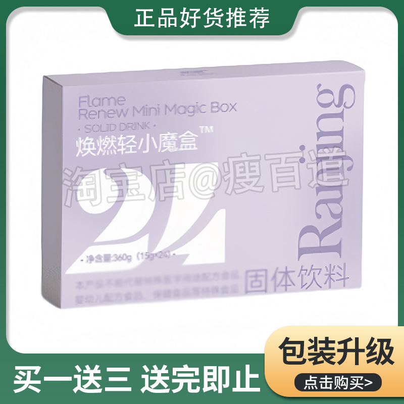 焕燃轻小魔盒固体饮料水果杯嚼嚼杯大餐救星焕燃轻水果杯微商同款