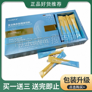 轻姿纤秀堂复合酶多肽固体饮料微