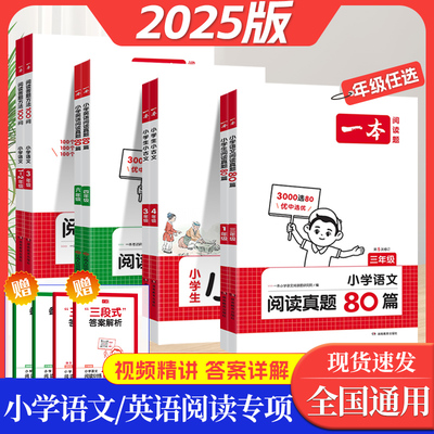 2025版一本阅读训练100篇小学一年级二年级三年级四五六年小升初一二三四五六年级语文阅读作业专项训练阅读理解视频课件全国通用