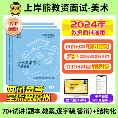 【美术教资面试】上岸熊料20