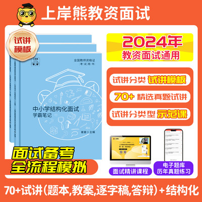 【语文教资面试】上岸熊料20