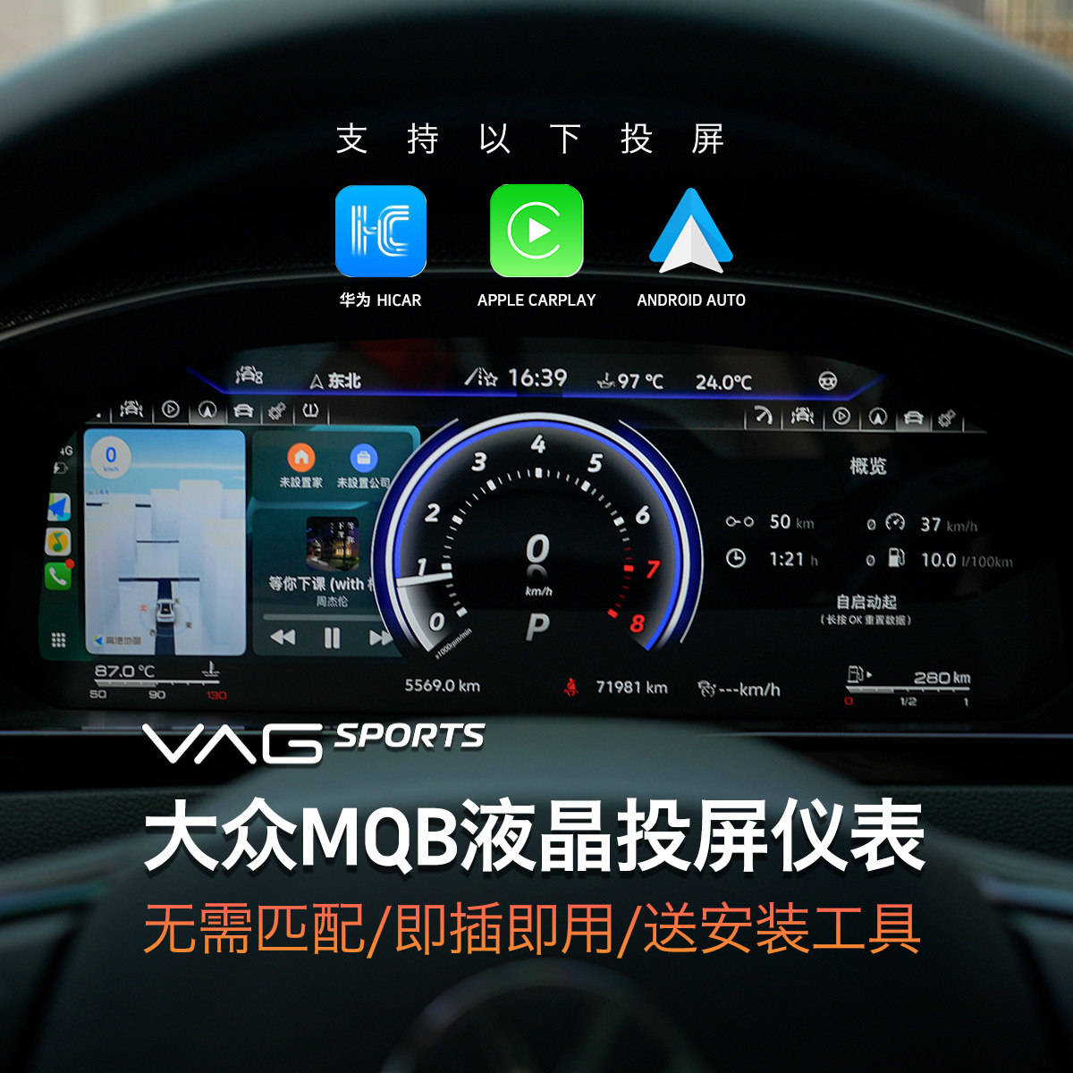 VWR大众迈腾CC捷达高尔夫帕萨特速腾朗逸途观液晶仪表盘改装升级