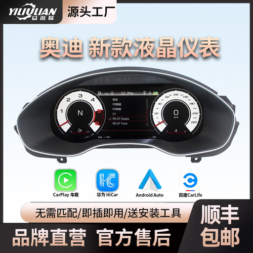 奥迪机械改装液晶仪表
