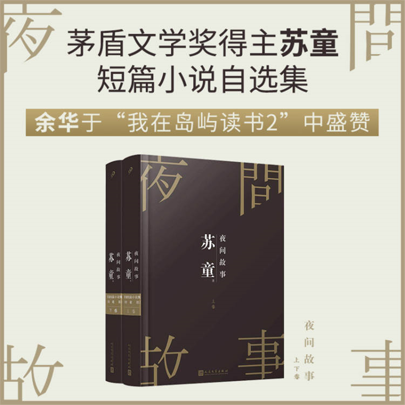 九久书友】全套2册夜间故