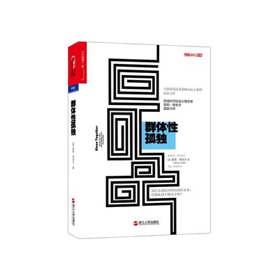 【湛庐文化】群体性孤独ab