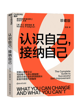 【湛庐文化】认识自己接纳