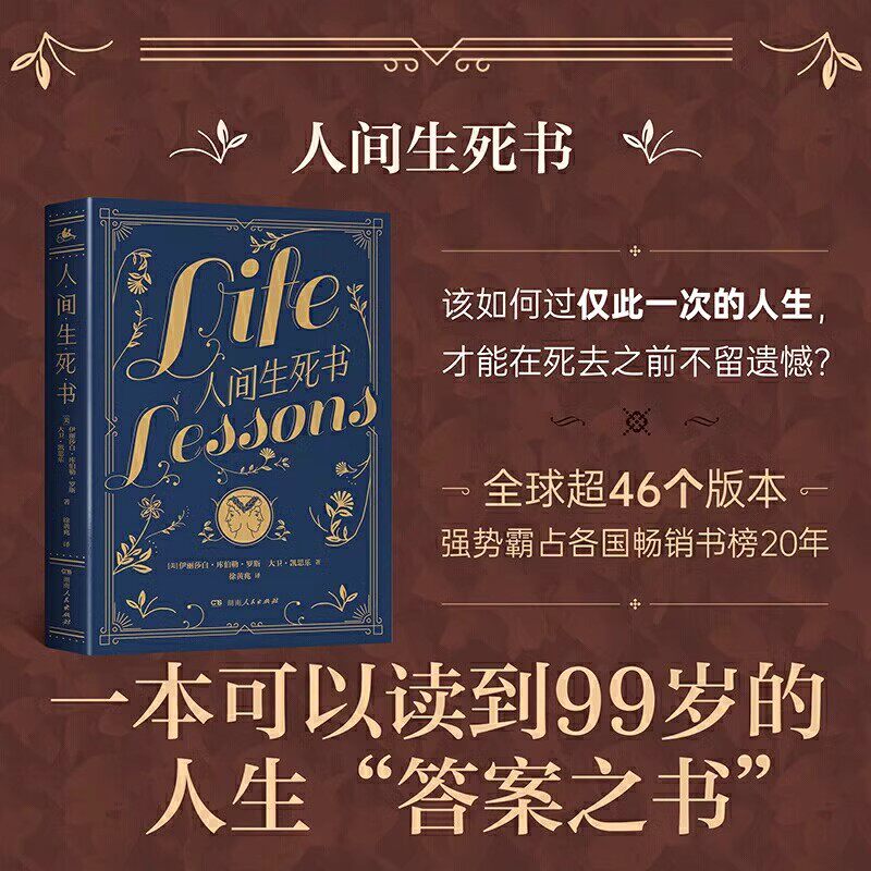 搜书正版人间生死书 从与临终者的对谈感悟人生的真谛 伊拉莎白库伯勒·罗斯临终感悟 以死向生参悟 幸福一生的密码