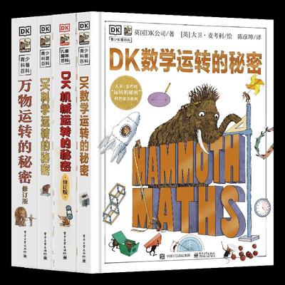 官方【全四册】DK机械运