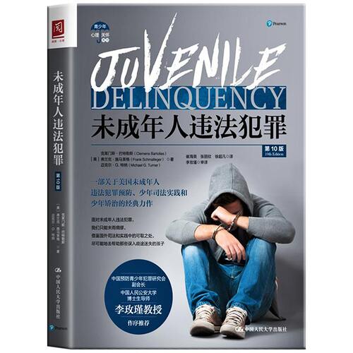 包邮正版未成年人违法犯