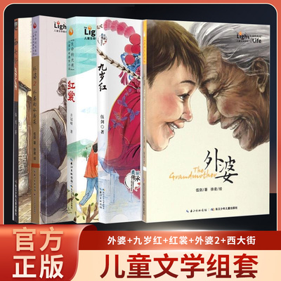 外婆生命的光亮儿童教育小