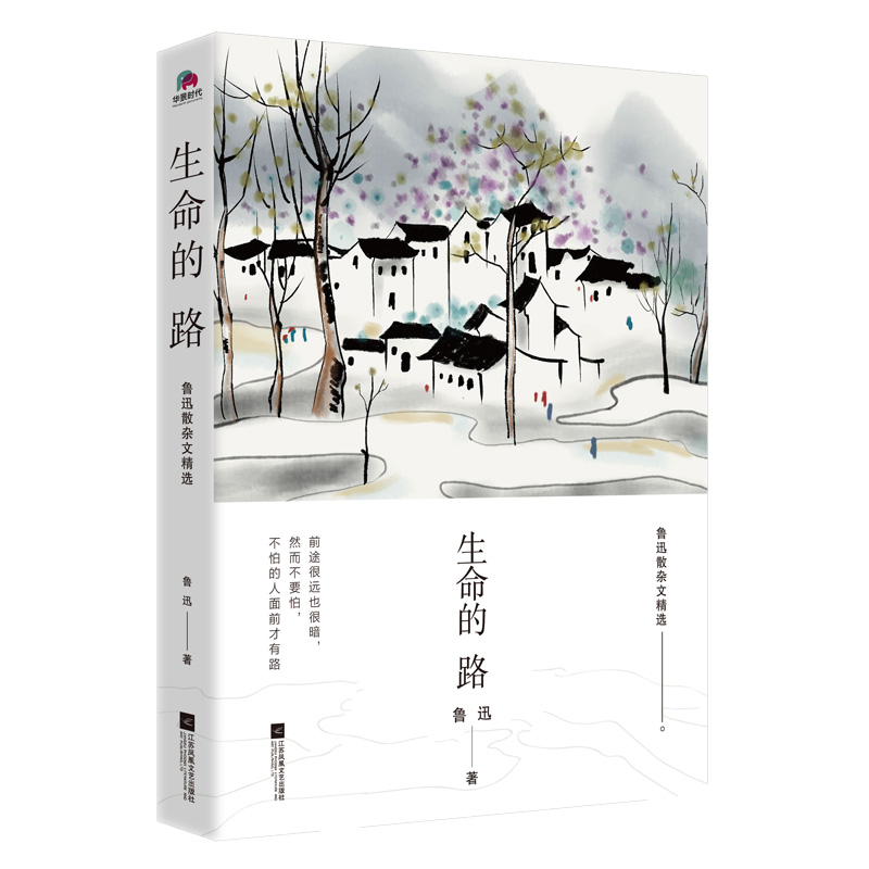 【华景时代】生命的路：鲁