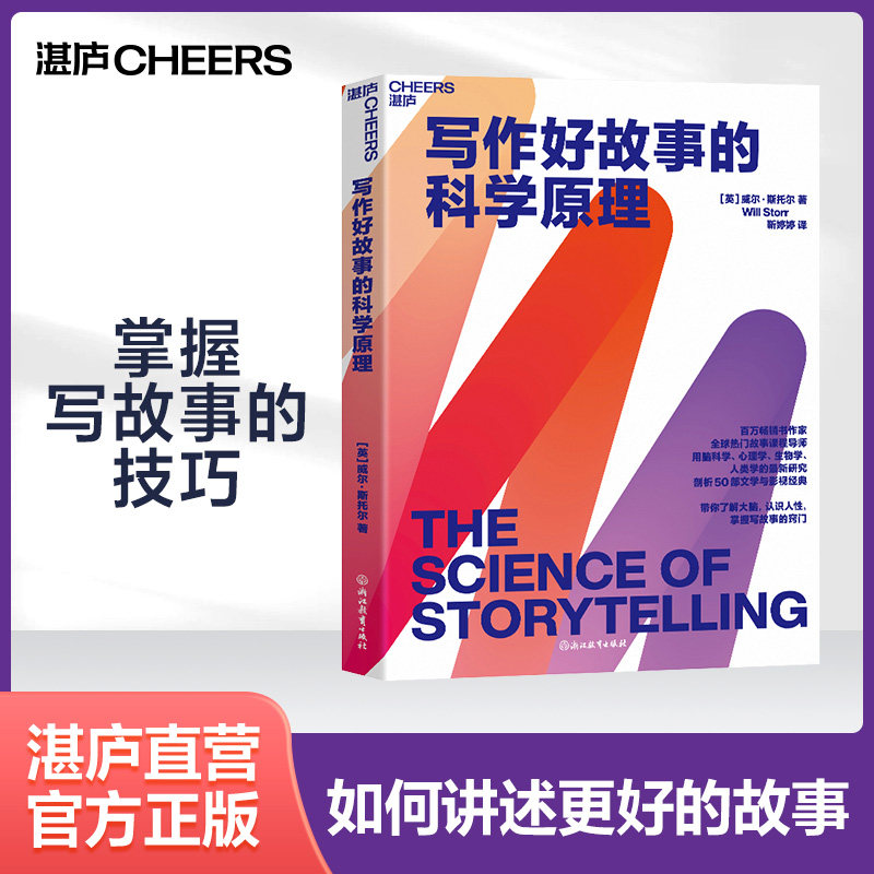 【湛庐文化】写作好故事的科学原理 认识人性，掌握写故事的窍门 电影《驴得水》制片人黄天怡 作序 推荐