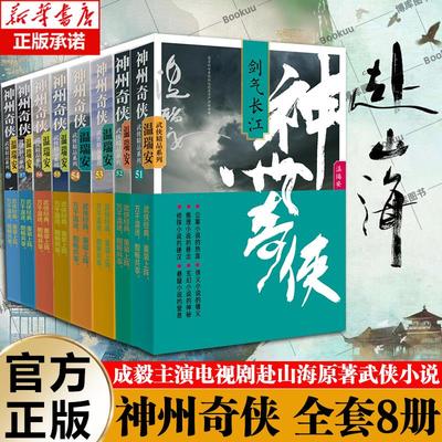 【全套八册】神州奇侠剑