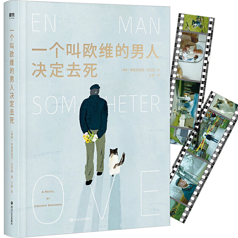 一个叫欧维的男人决定去死(精)