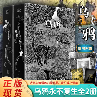 明信片x6 乌鸦 永不复生 全2册 金箔卡 爱伦坡短篇小说集精装 爱伦坡暗黑故事集黑猫阿戈皮姆历险记侦探悬疑小说畅销书 赠藏书票