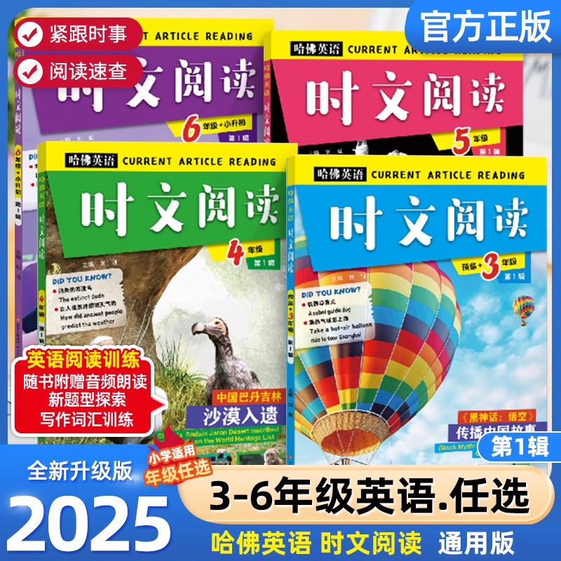 2025春哈佛英语小学时文阅