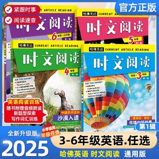 2025春哈佛英语小学时文阅读理解第一1辑小学三四五六年级小升初阅读专项训练时事热点话题选题词汇词句完形填空判断对错英语写作