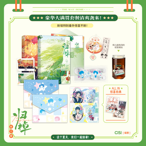 正版归棹 全二册周边特组 CISI 电视剧同名小说 新增番外潮州大学日常篇 小说全集套装 言情青春文学畅销实体书籍 磨铁图书