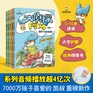 王凯 大侦探阿灯系列五册 中国故事大王凯叔给5—10岁孩子 中国儿童互动式 音频总播放量超4亿次 动物侦探故事 博集天卷